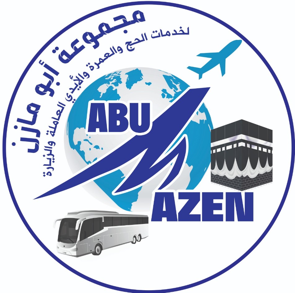 ابو مازن لخدمات الحج والعمرة والأيدي العاملة شعار